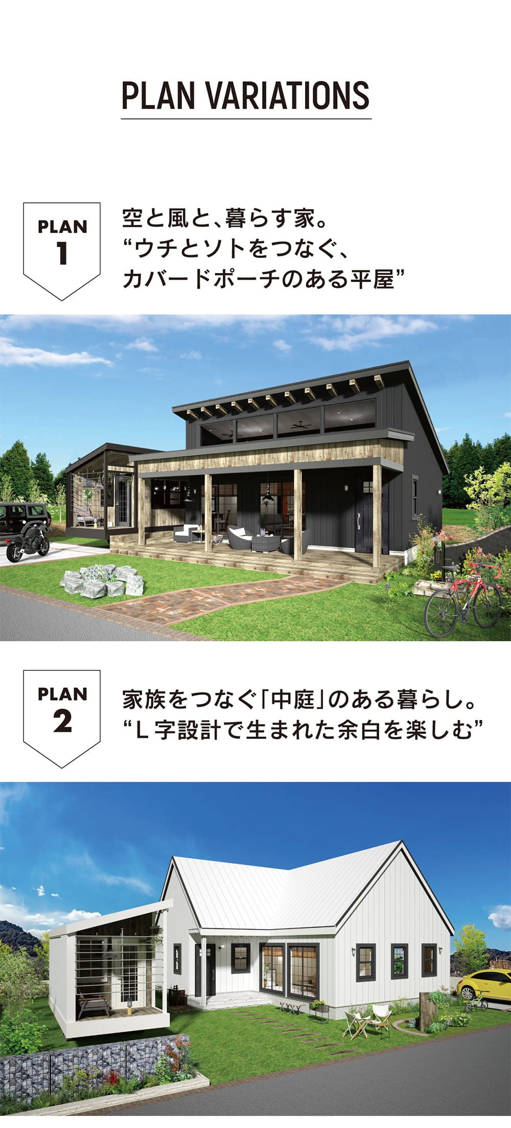 平屋とトレーラーハウスを組み合わせたブルックリンスタイルの住まい提案